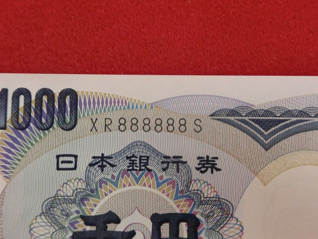珍番  XR888888S  1000円  日本銀行券D号  夏目漱石  黒色  ピン札   NO-1014