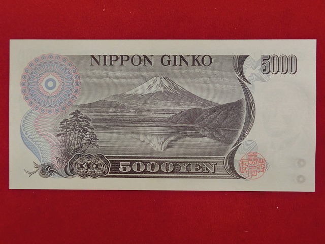 新渡戸稲造5,000円  日本銀行券D号  古紙幣