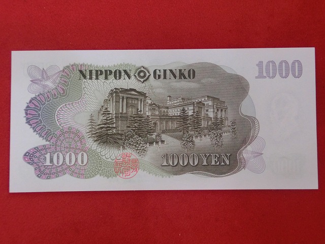 伊藤博文1,000円  日本銀行券C号  古紙幣
