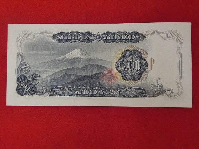 岩倉具視500円  日本銀行券C号500円  新岩倉  古紙幣