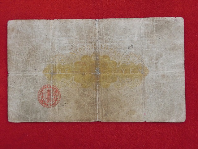 大黒  1円  旧兌換銀行券  古紙幣