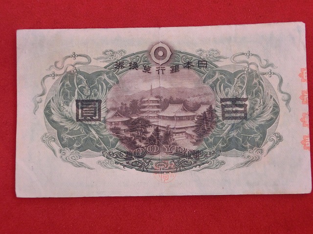 聖徳太子  2次  100円  改正不換紙幣  古紙幣  NO1016