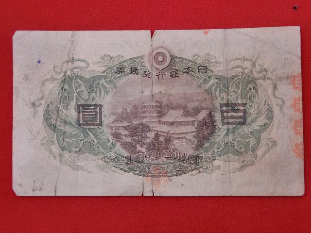 聖徳太子  2次  100円  改正不換紙幣  古紙幣  NO1019