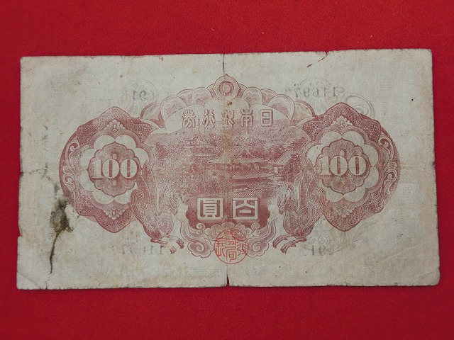 聖徳太子  2次  100円  改正不換紙幣  古紙幣  NO1020