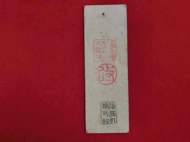 信濃全国通用札  高島藩  百文  NO-1031