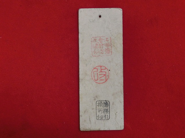 信濃全国通用札  上田藩  一貫二百文 NO-1035