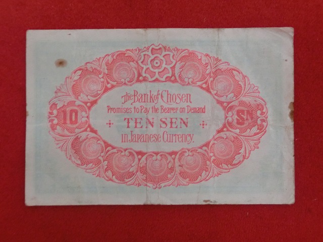 朝鮮銀行支払手形10銭票  NO-1050
