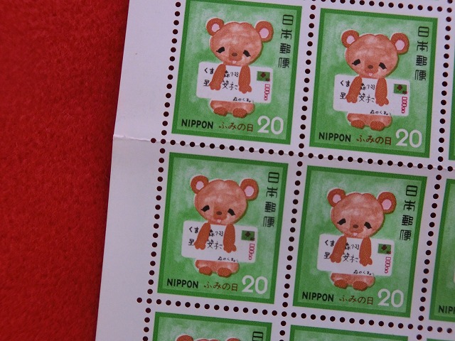 20円切手　こぐまと手紙