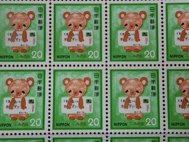 20円切手　こぐまと手紙