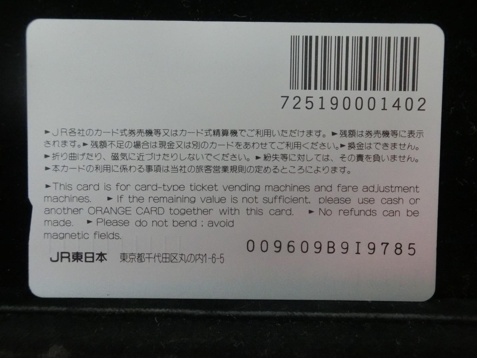 オレンジカード　未使用　NO-0174