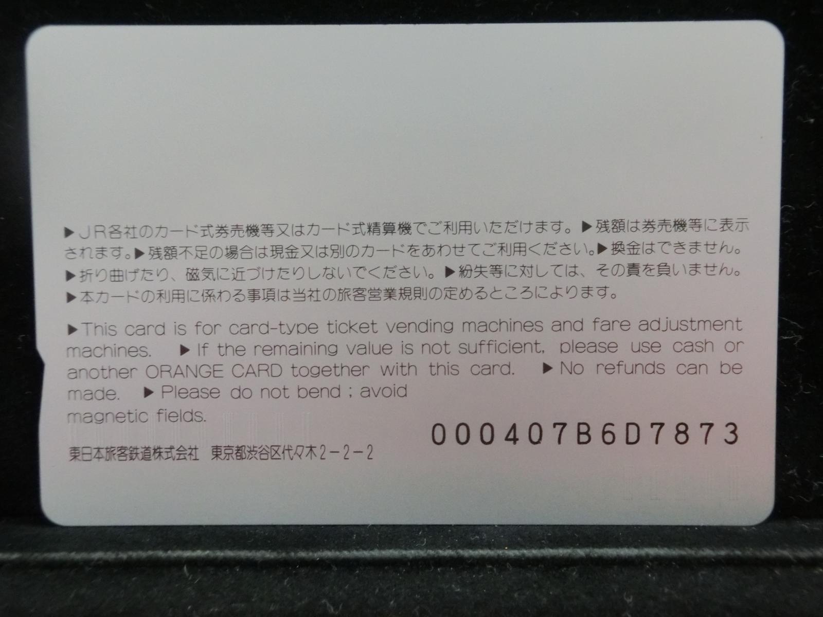オレンジカード　未使用　NO-0211