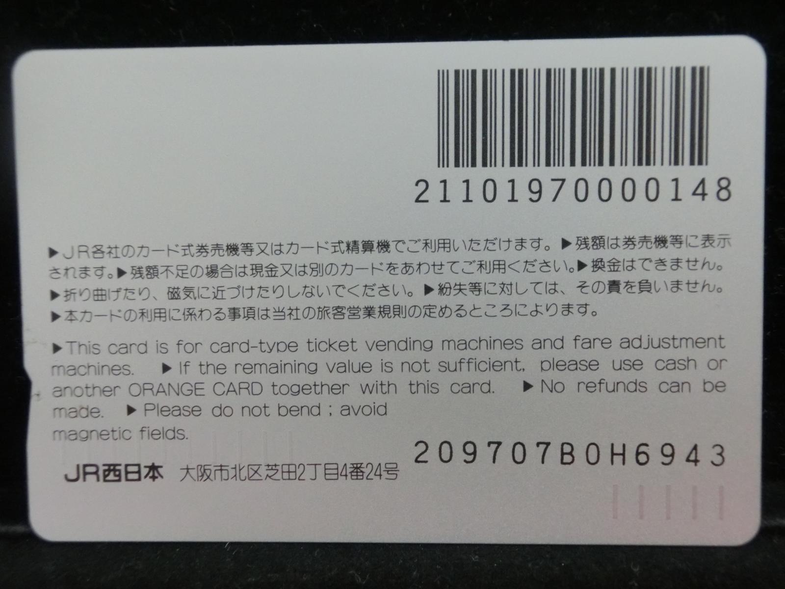 オレンジカード　未使用　NO-0228