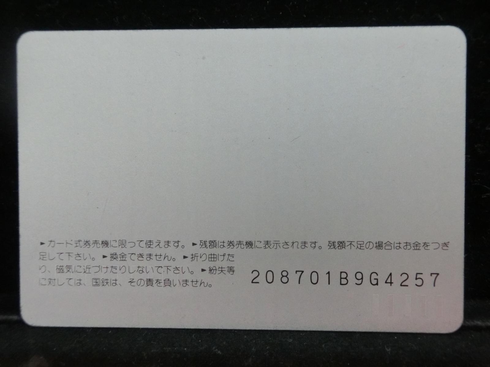 オレンジカード　未使用　NO-0231