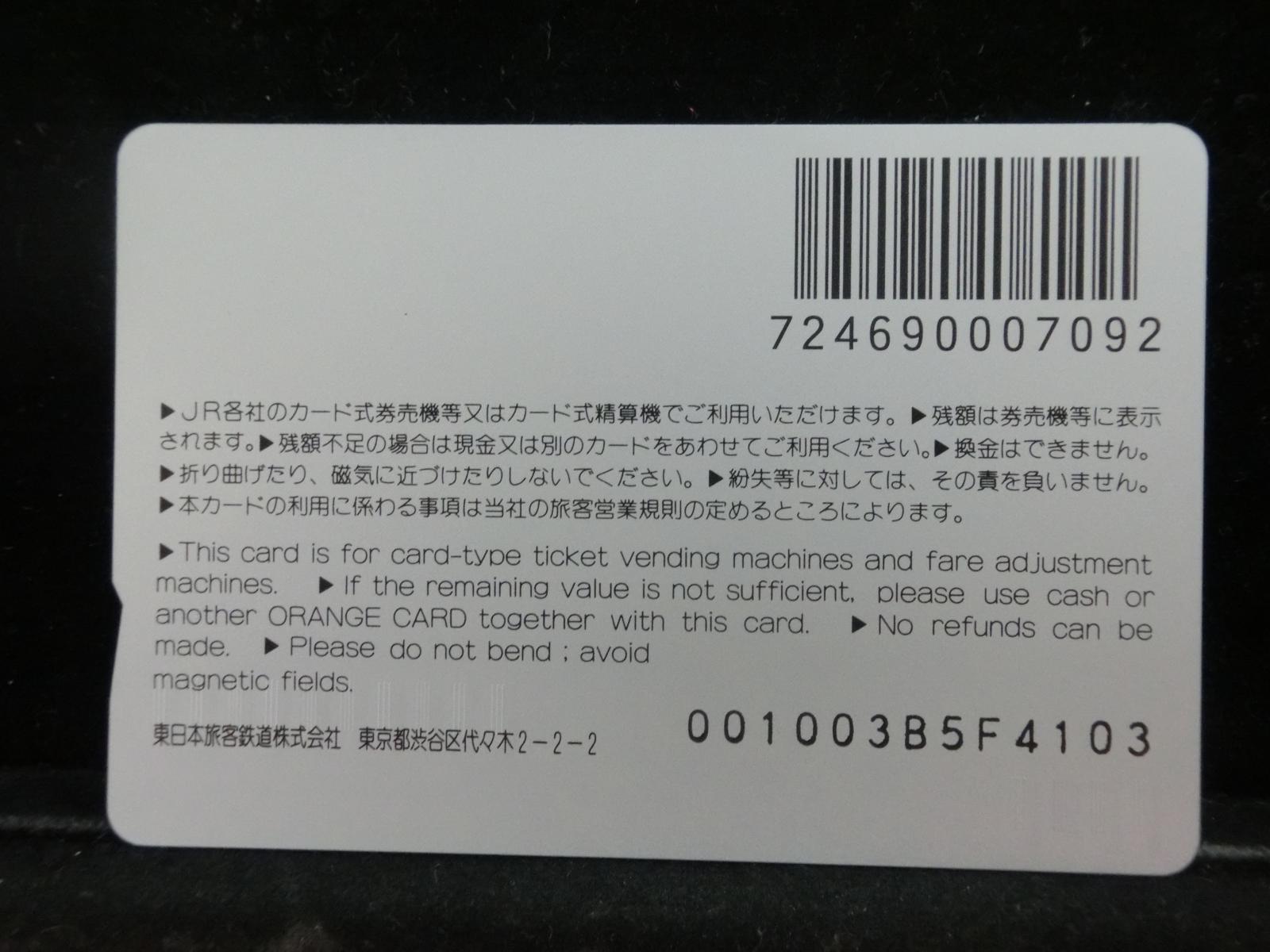 オレンジカード　未使用　NO-0286