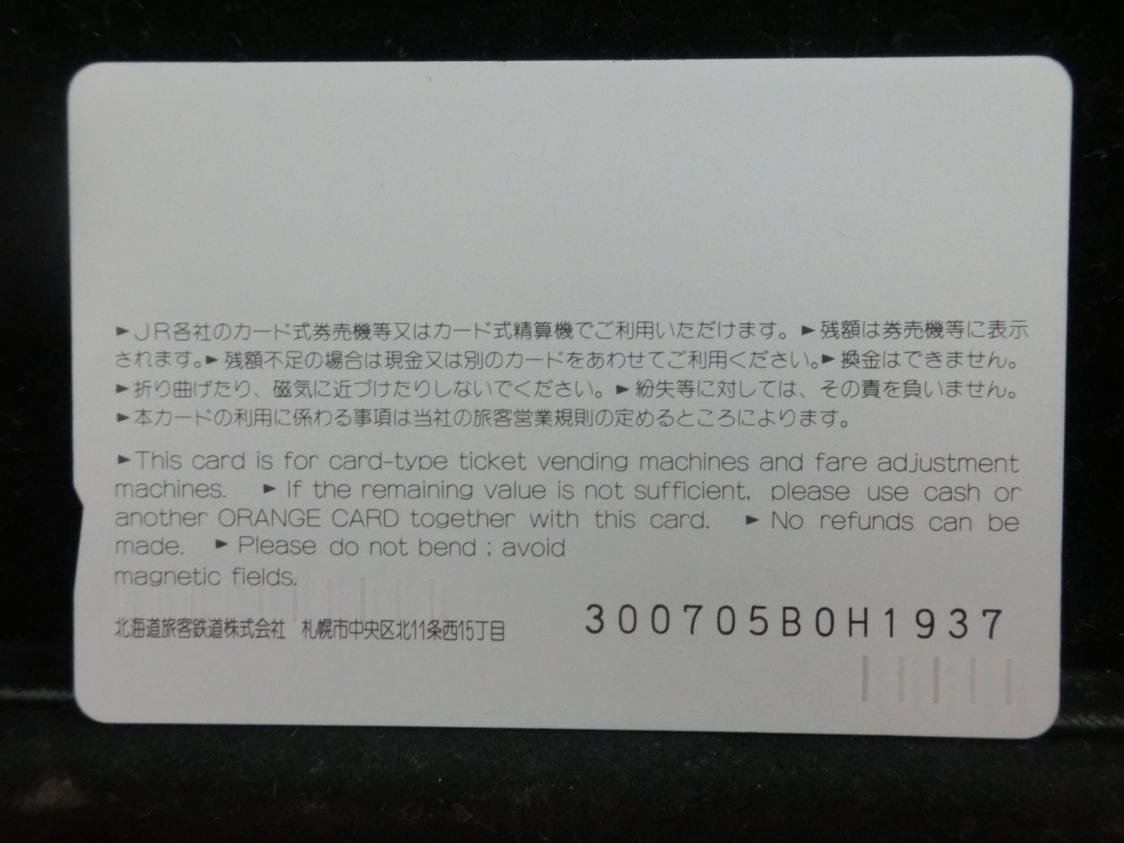 オレンジカード　未使用　NO-0291