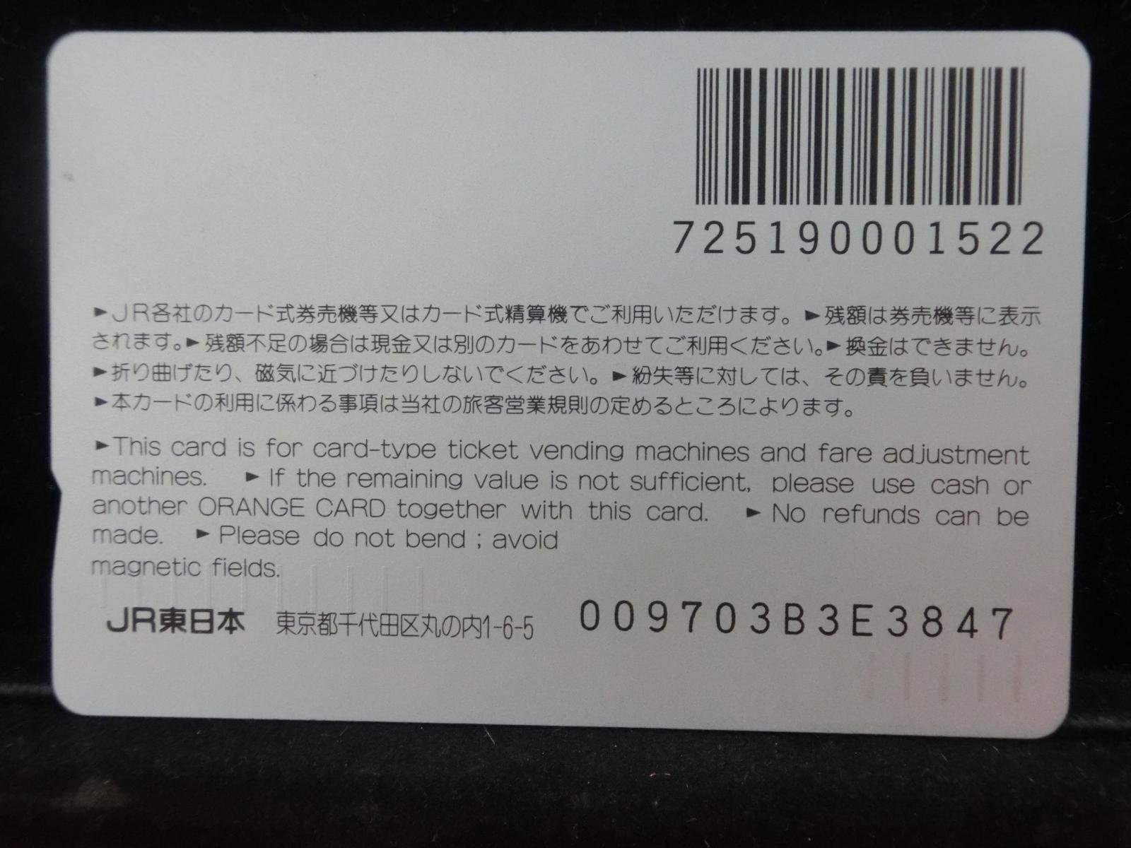 オレンジカード　未使用　NO-0301