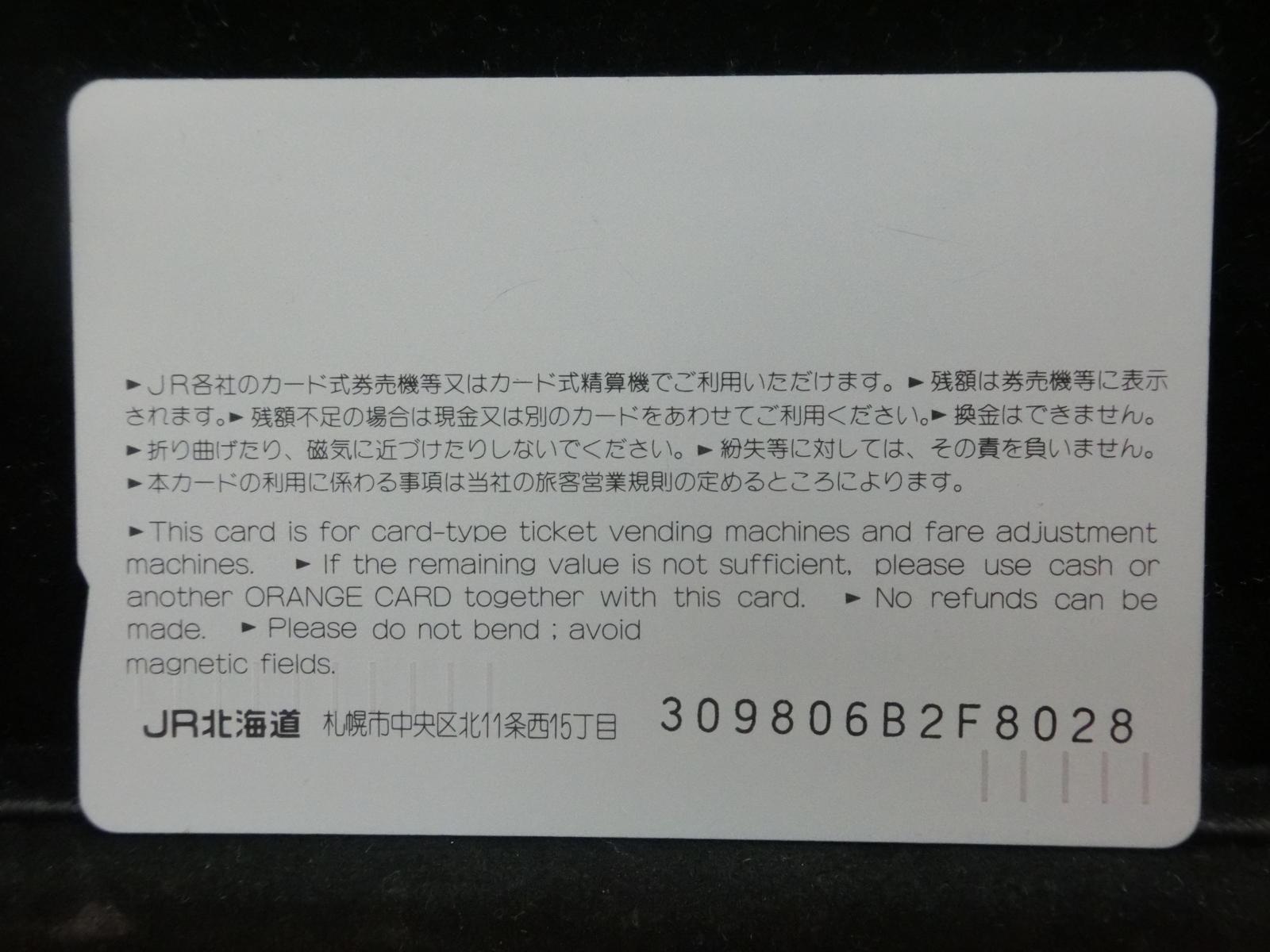 オレンジカード　未使用　NO-0310