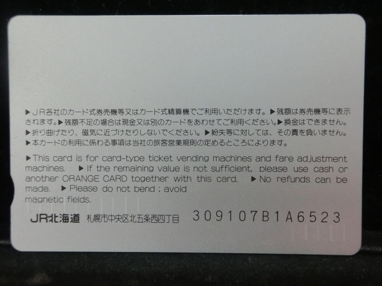 オレンジカード　未使用　NO-0314