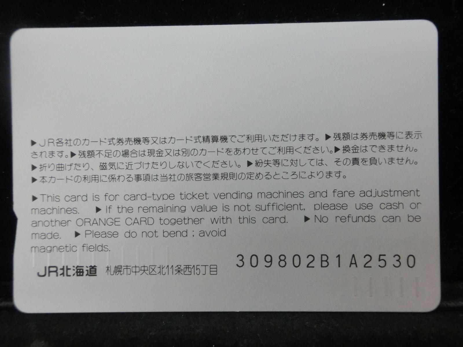 オレンジカード　未使用　NO-0338