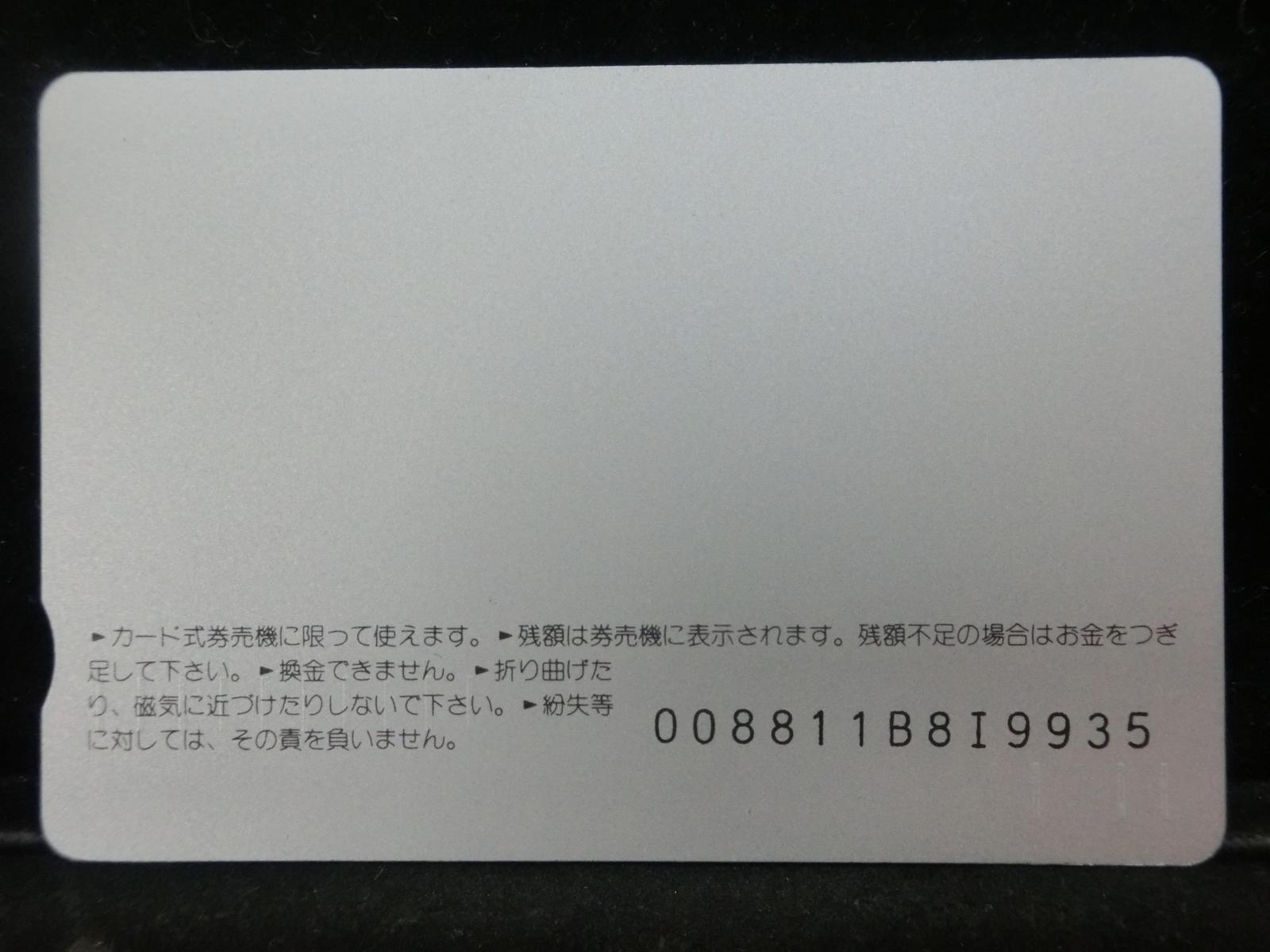 オレンジカード　未使用　蘇我駅  NO-0348