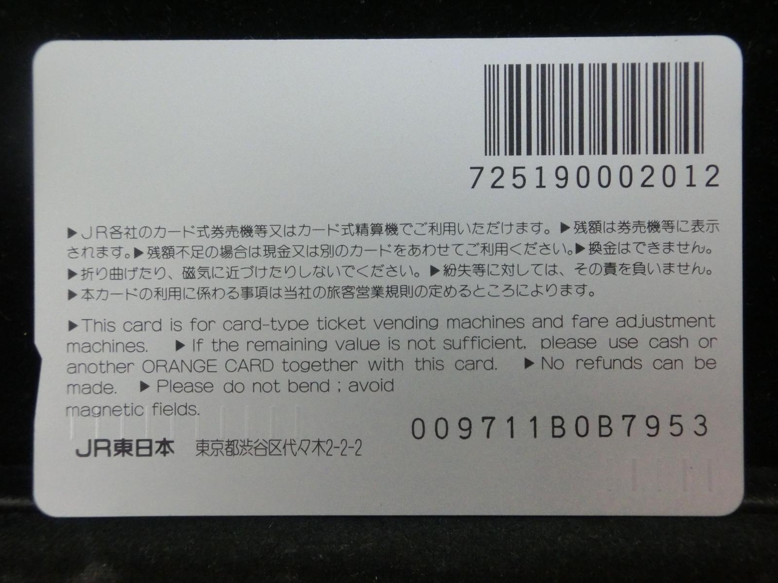 オレンジカード　未使用　NO-0358