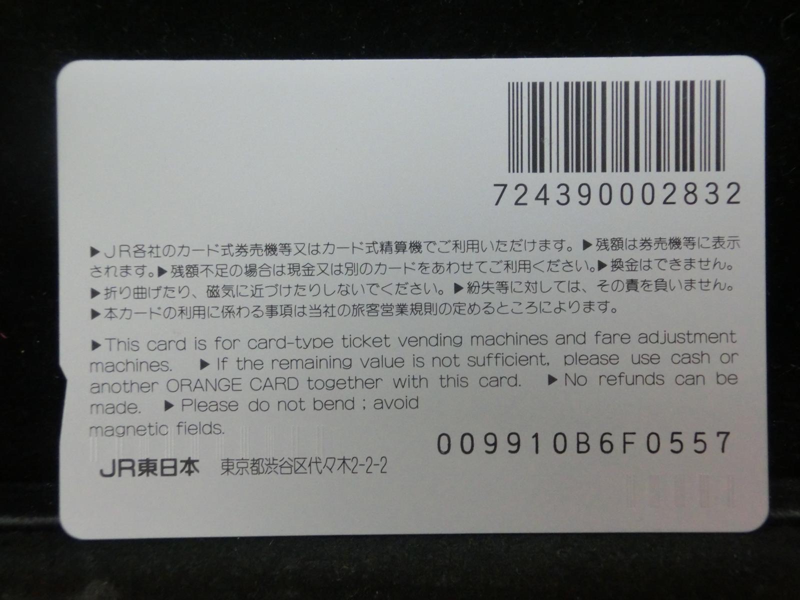 オレンジカード　未使用　NO-0364