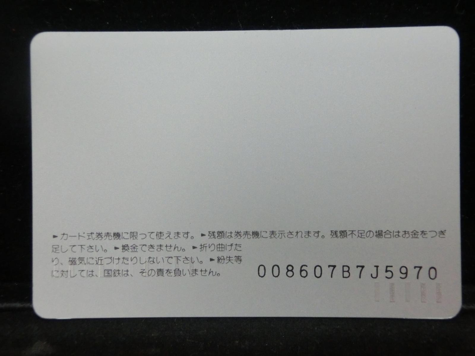 オレンジカード　未使用　二条駅  NO-0383