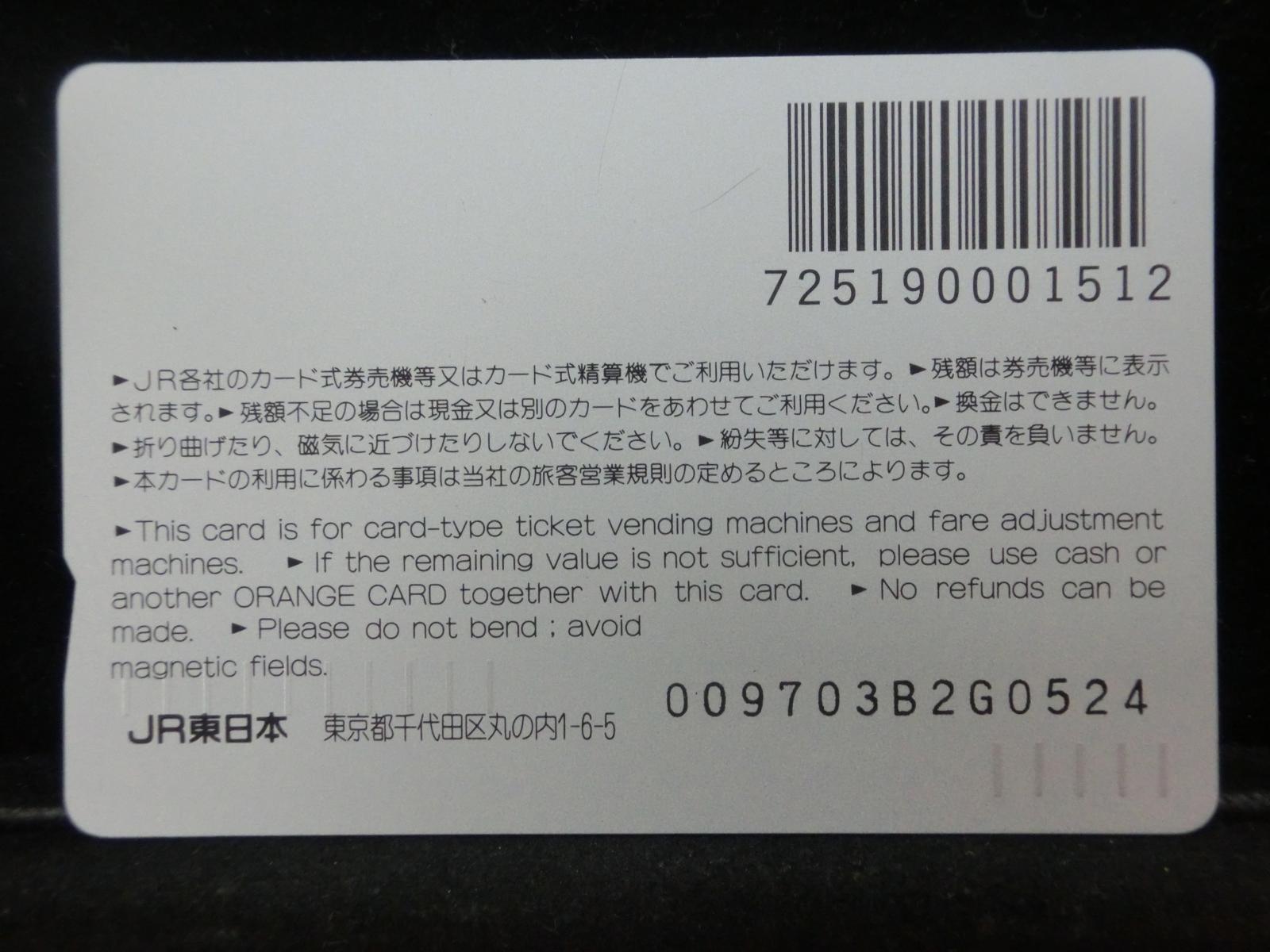 オレンジカード　未使用　NO-0395