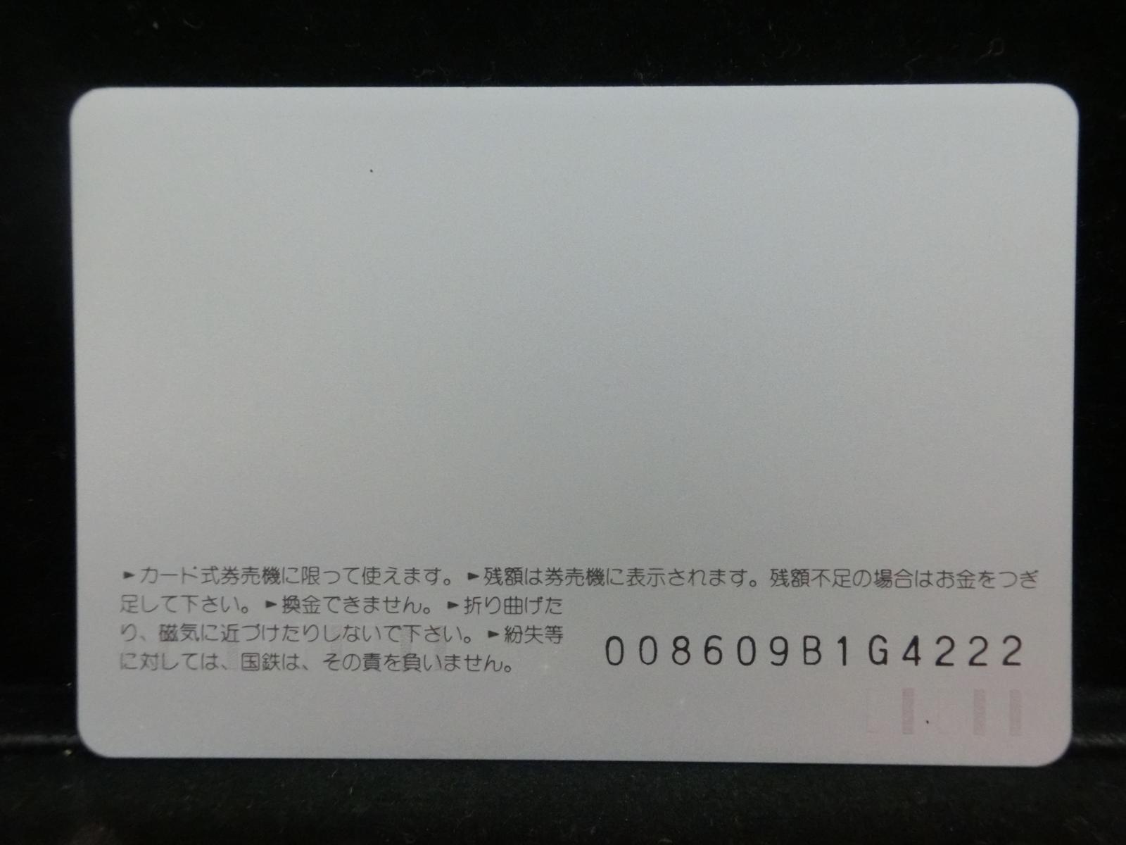 オレンジカード　未使用　NO-0552