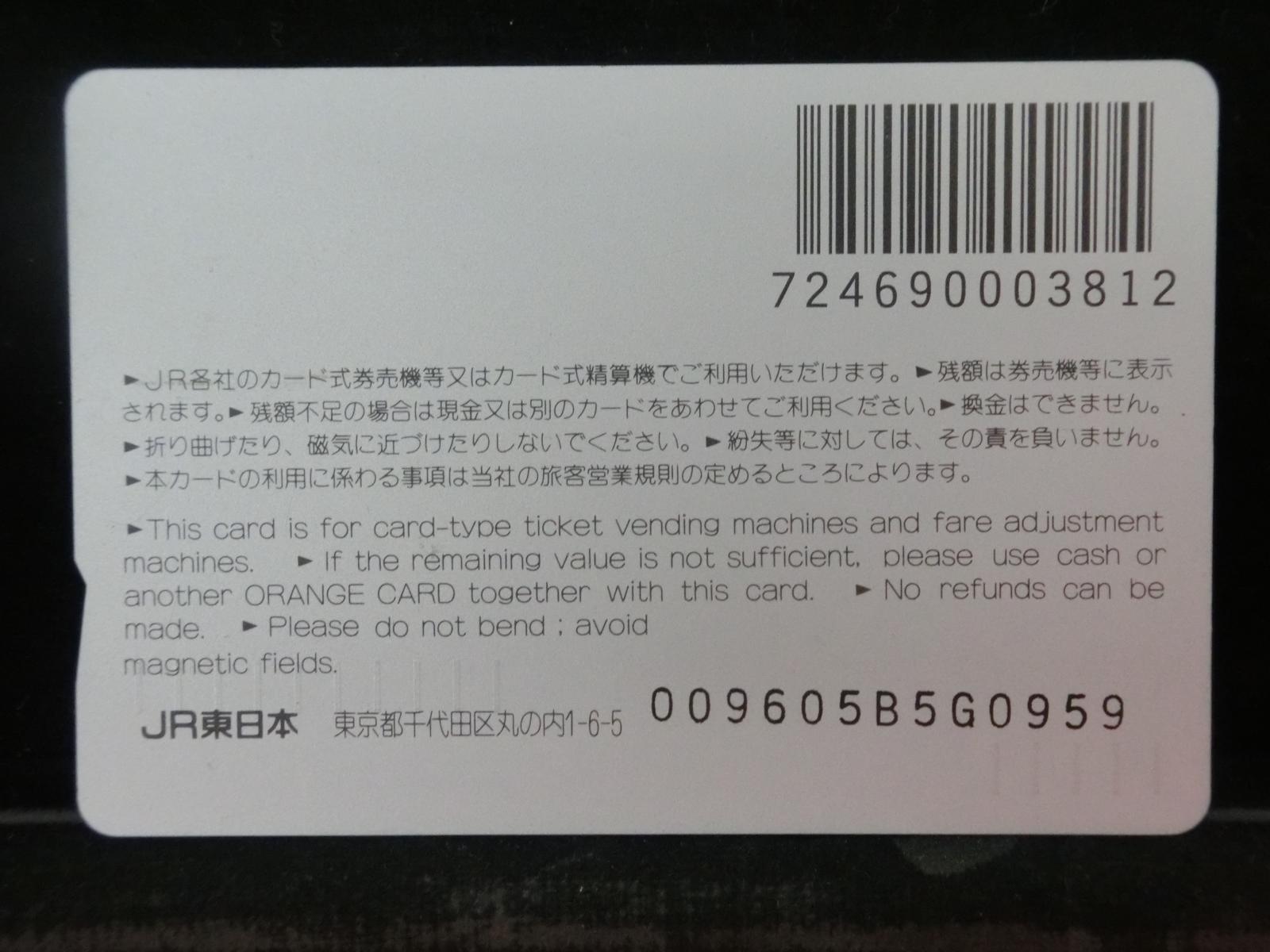 オレンジカード　未使用　NO-0581