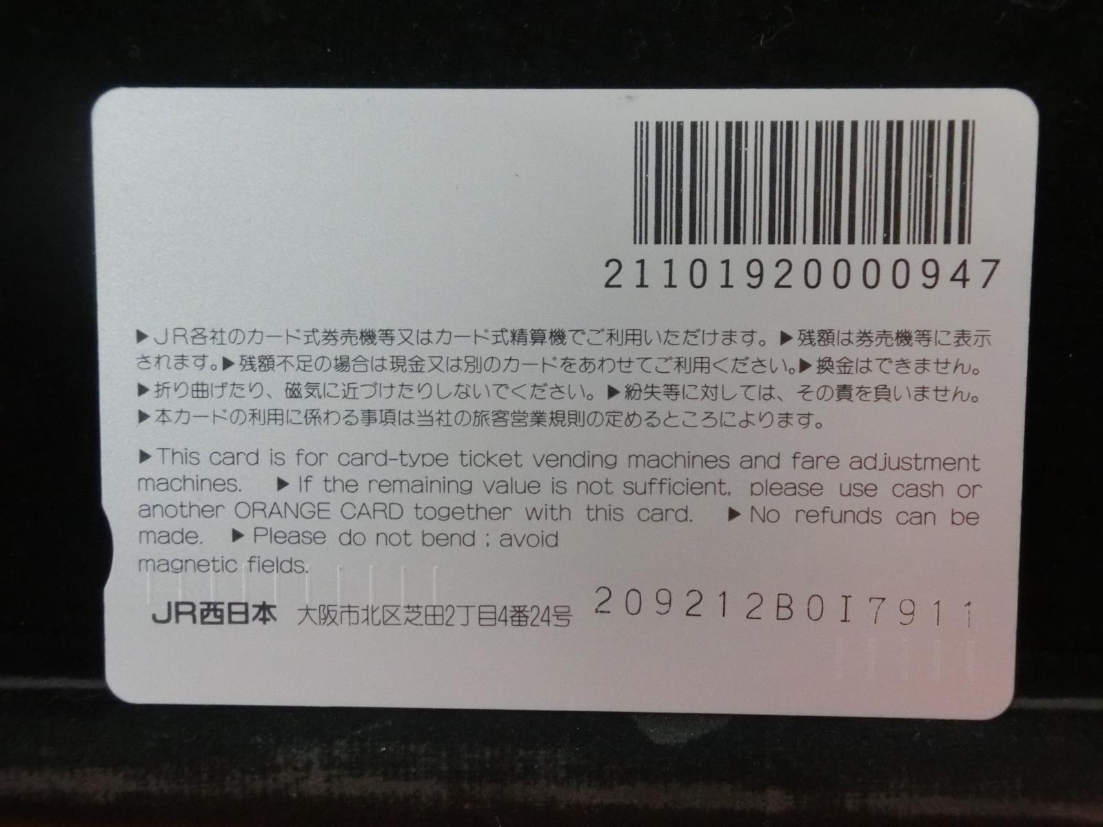 オレンジカード　未使用　NO-0585