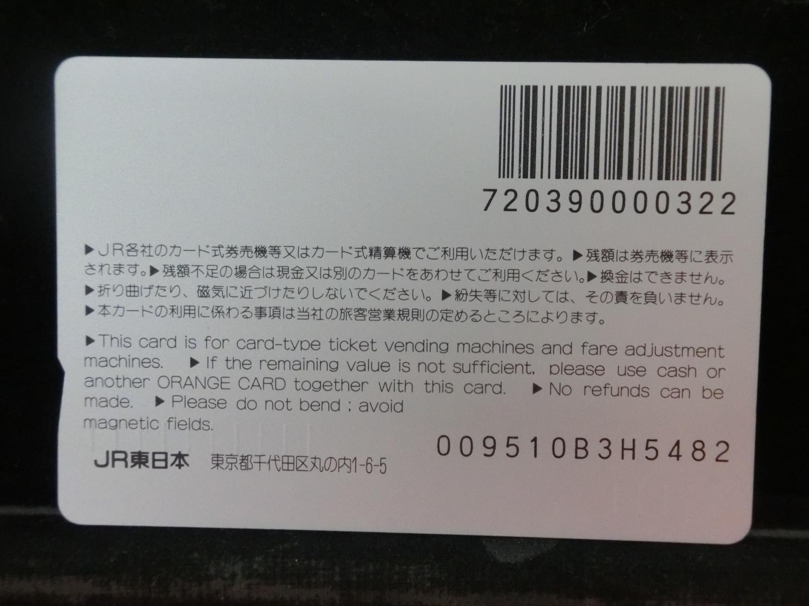 オレンジカード　未使用　NO-0588