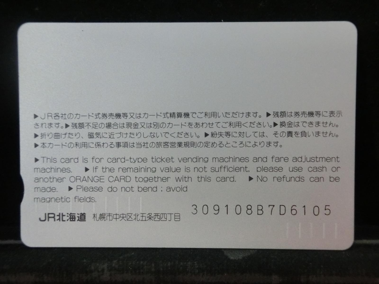 オレンジカード　未使用　NO-0600