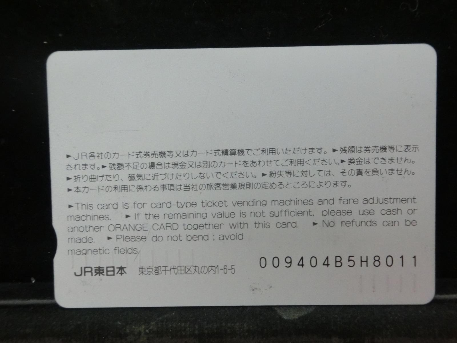 オレンジカード　未使用　NO-0613