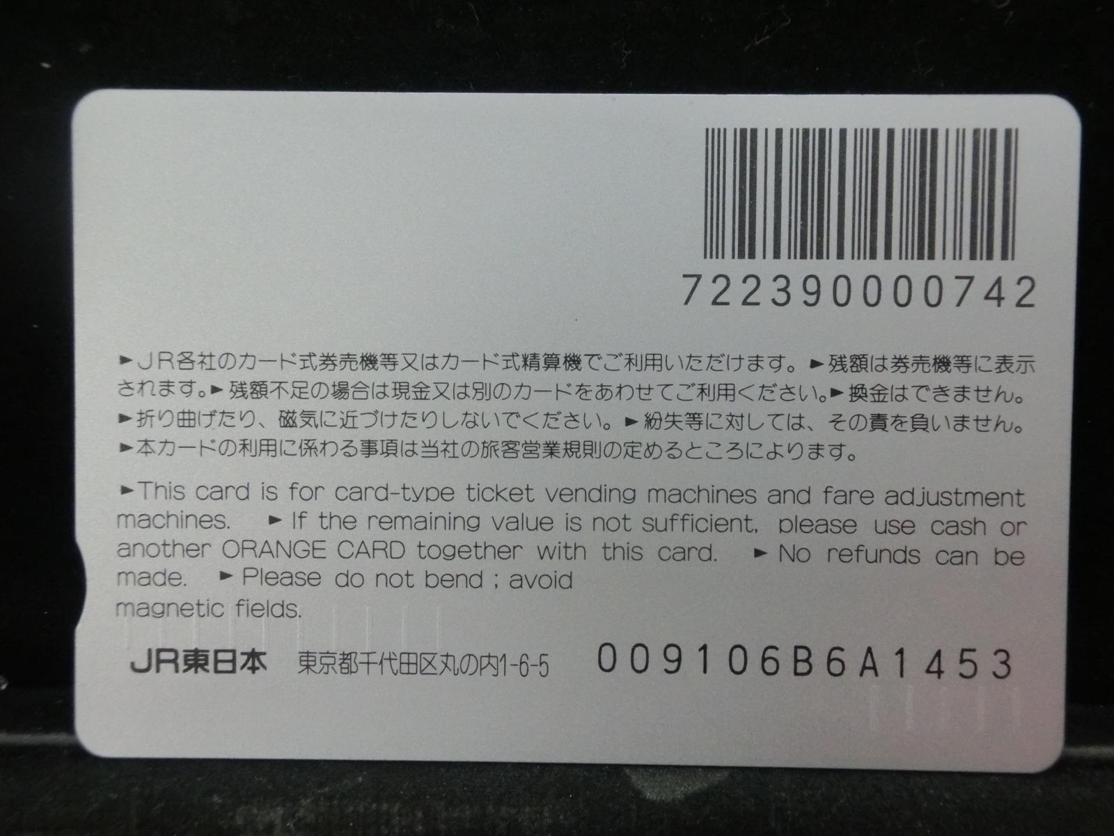 オレンジカード　未使用　NO-0615