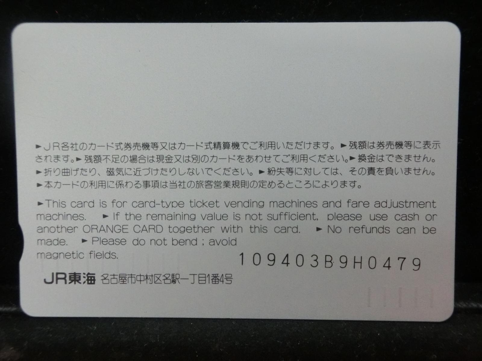 オレンジカード　未使用　NO-0616