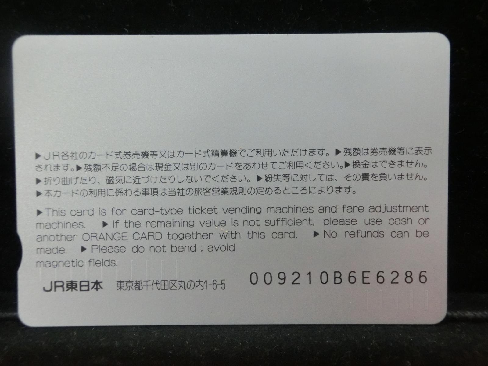 オレンジカード　未使用　NO-0619