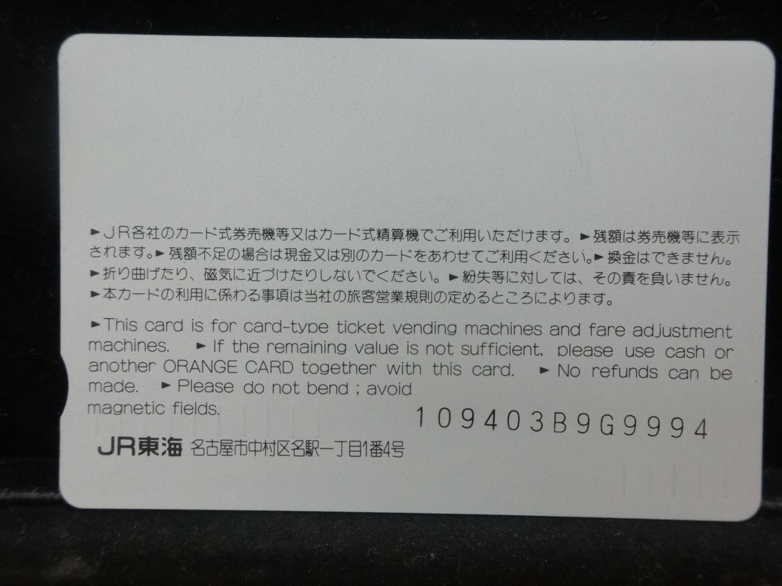 オレンジカード　未使用　NO-0647