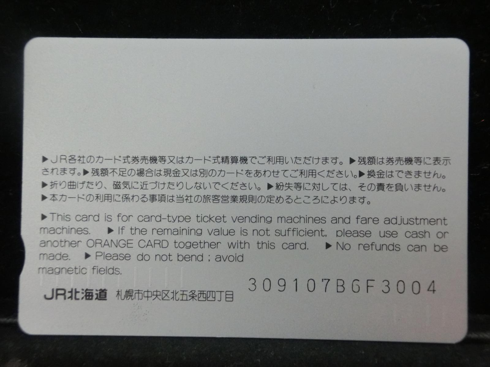 オレンジカード　未使用　NO-0654