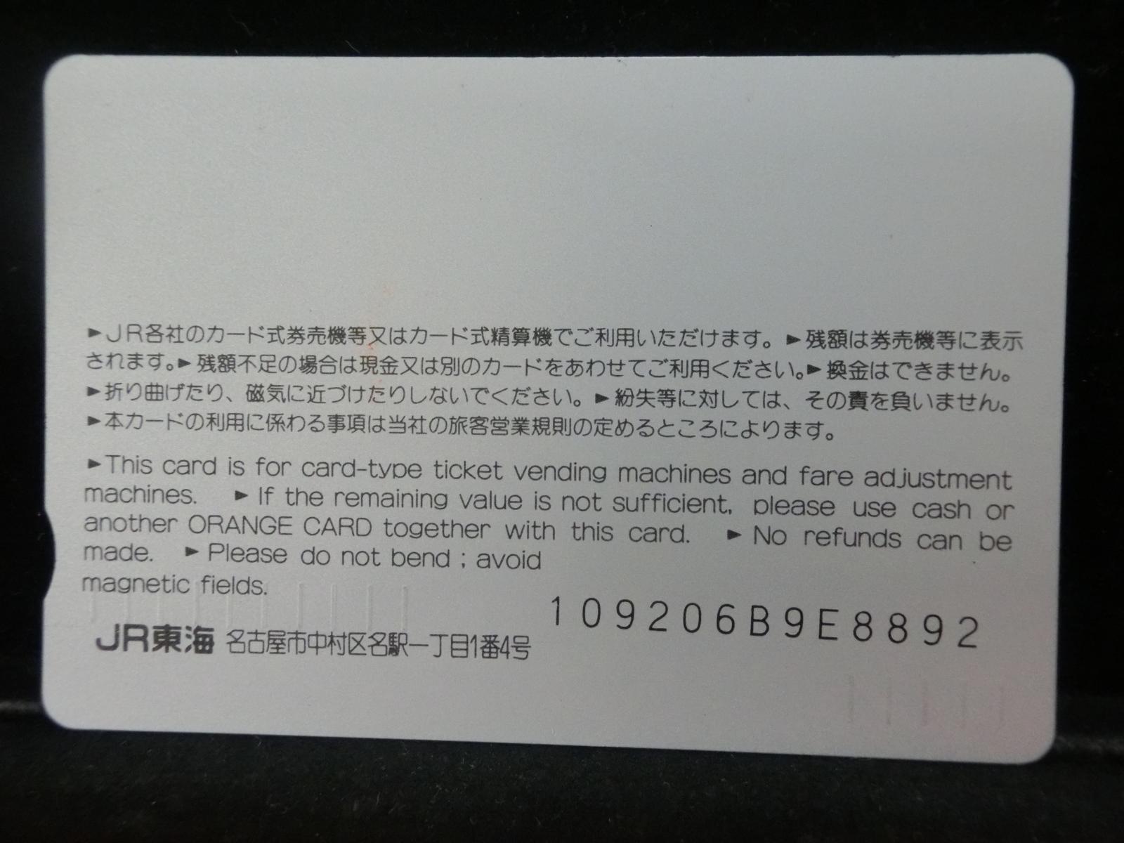 オレンジカード　未使用　NO-0699