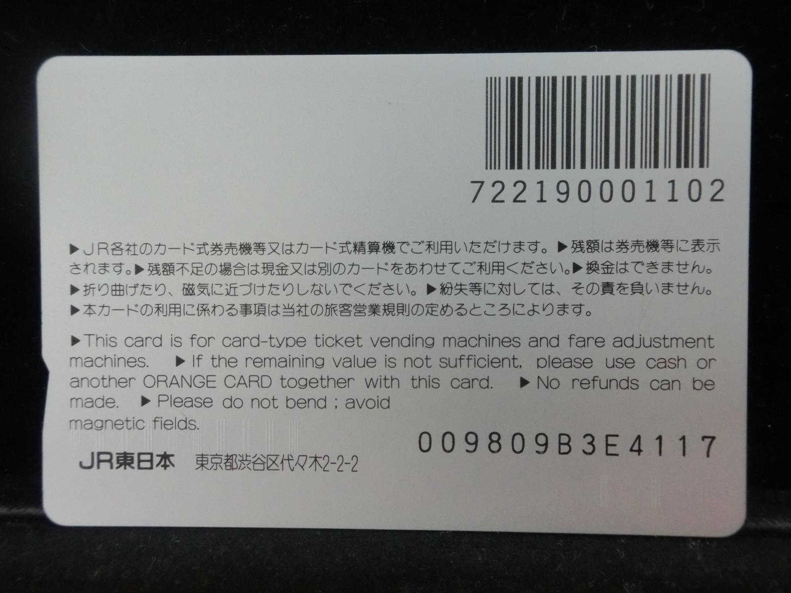 オレンジカード　未使用　NO-0702