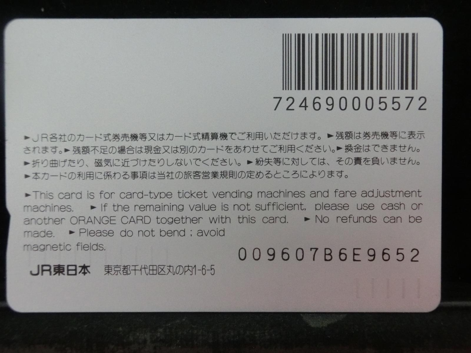 オレンジカード　未使用　NO-0735