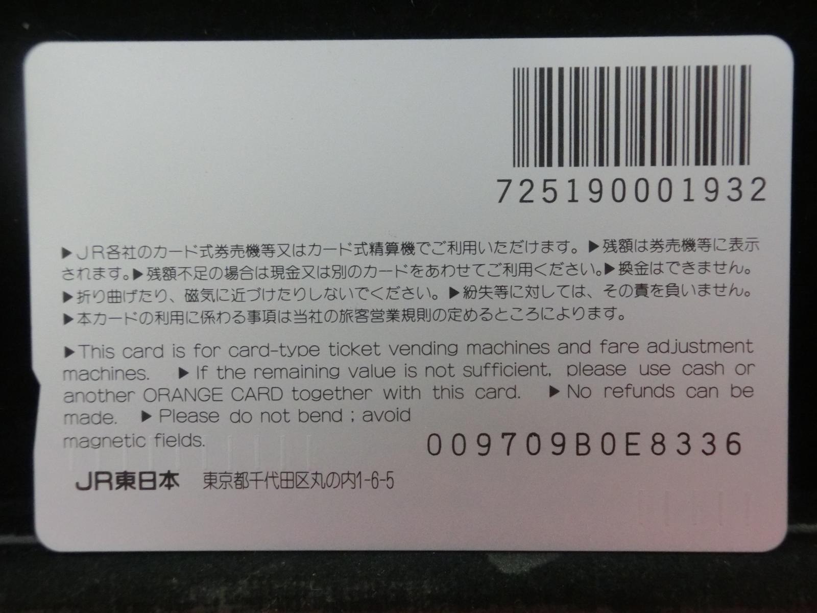 オレンジカード　未使用　NO-0742