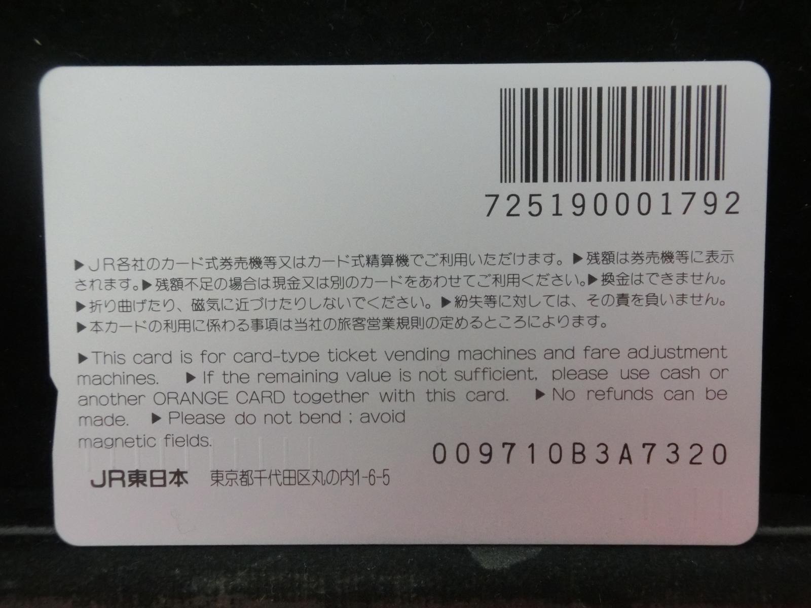 オレンジカード　未使用　NO-0745