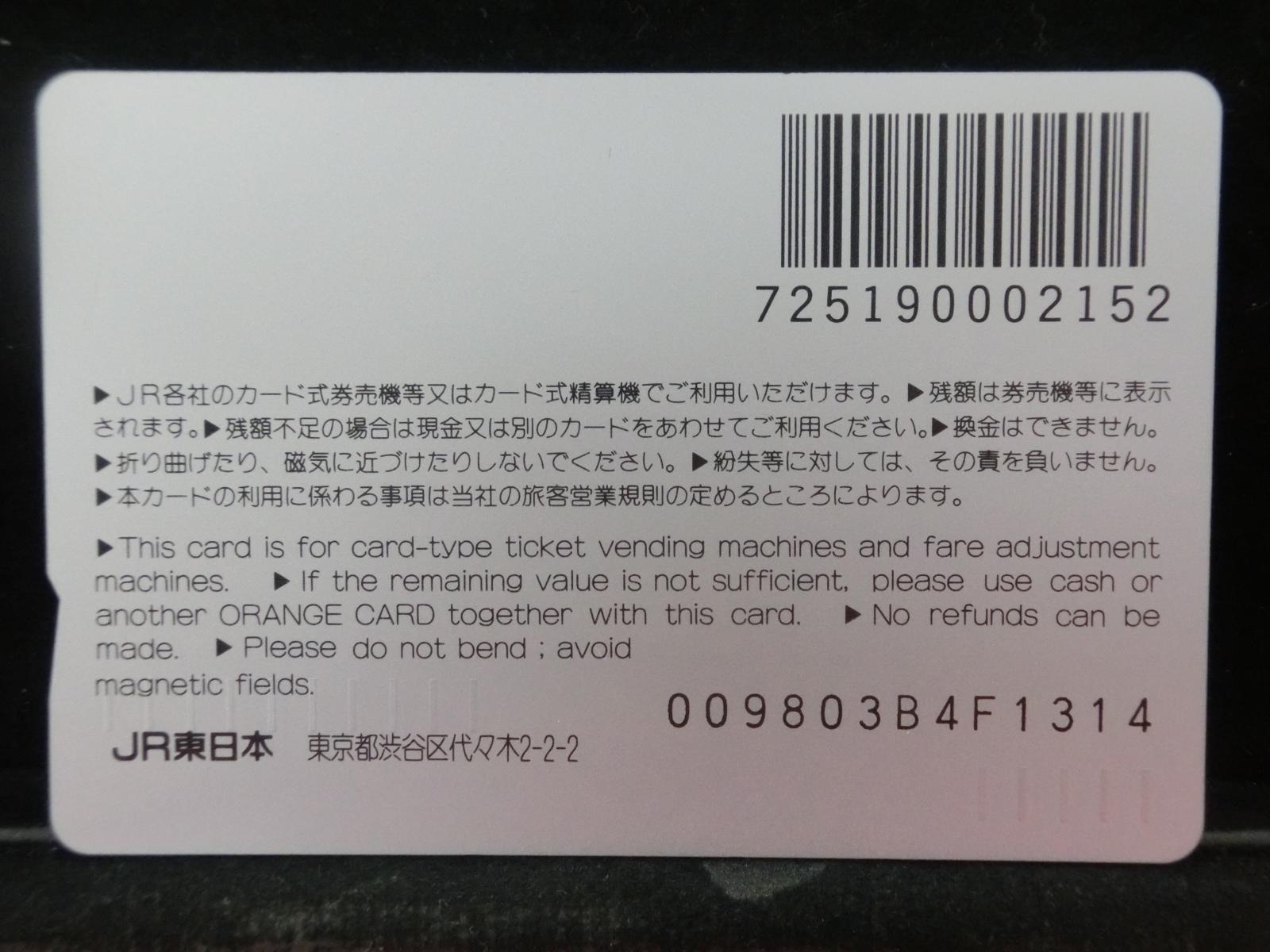 オレンジカード　未使用　NO-0747