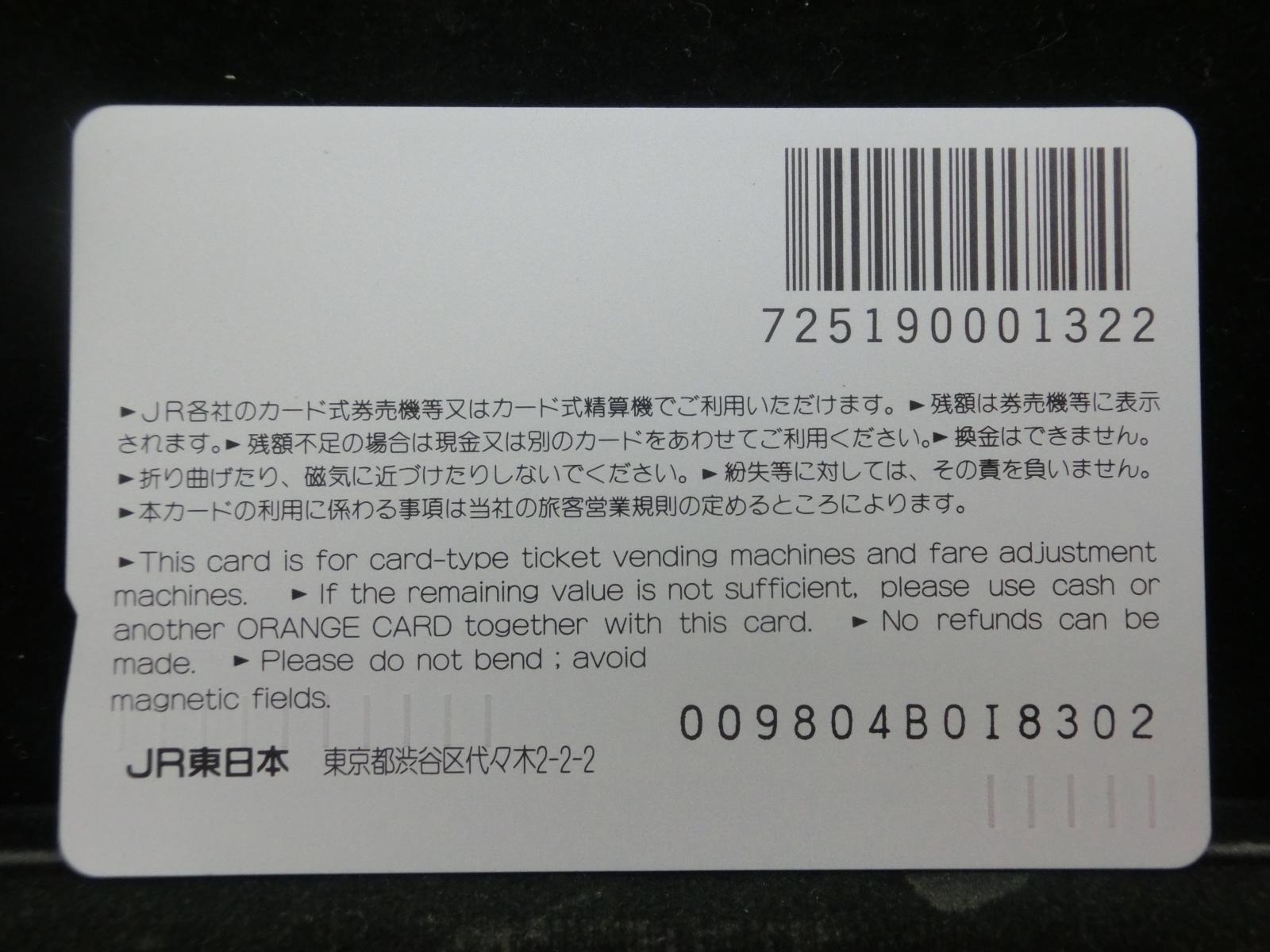 オレンジカード　未使用　長野駅  NO-0750