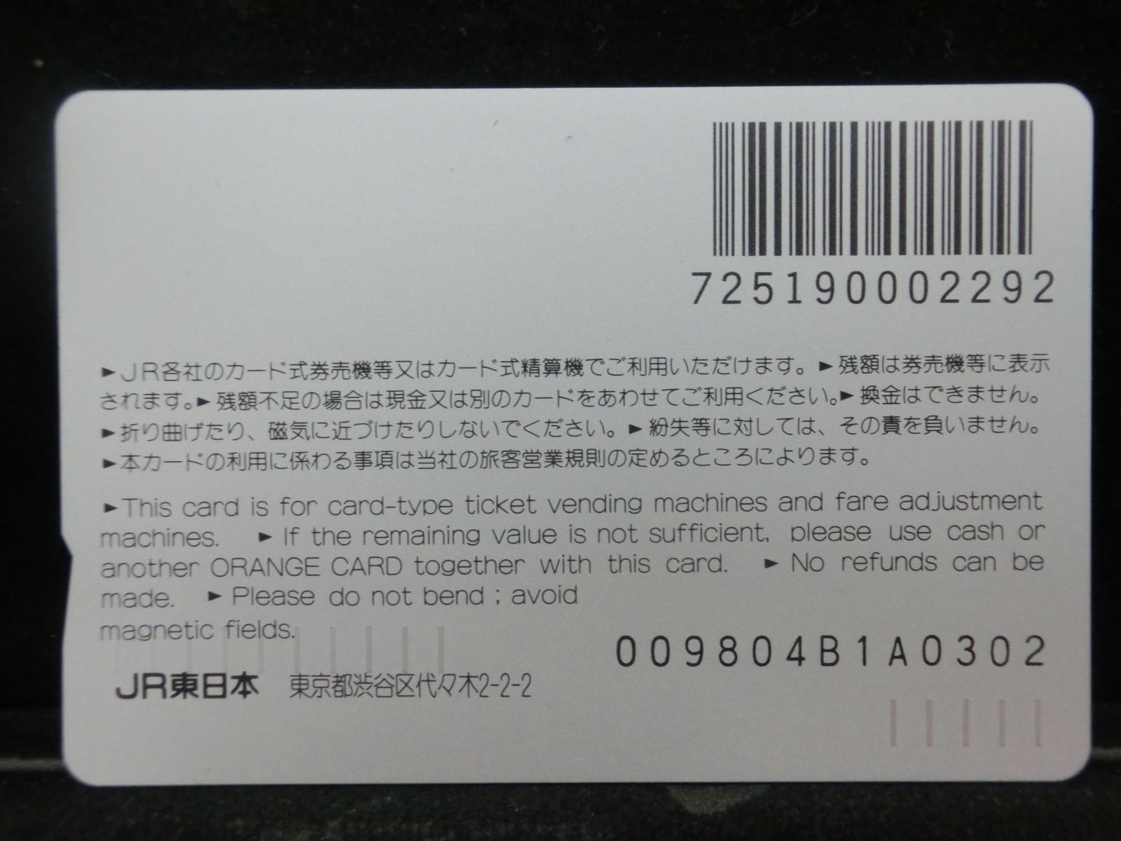 オレンジカード　長野駅  未使用　NO-0751