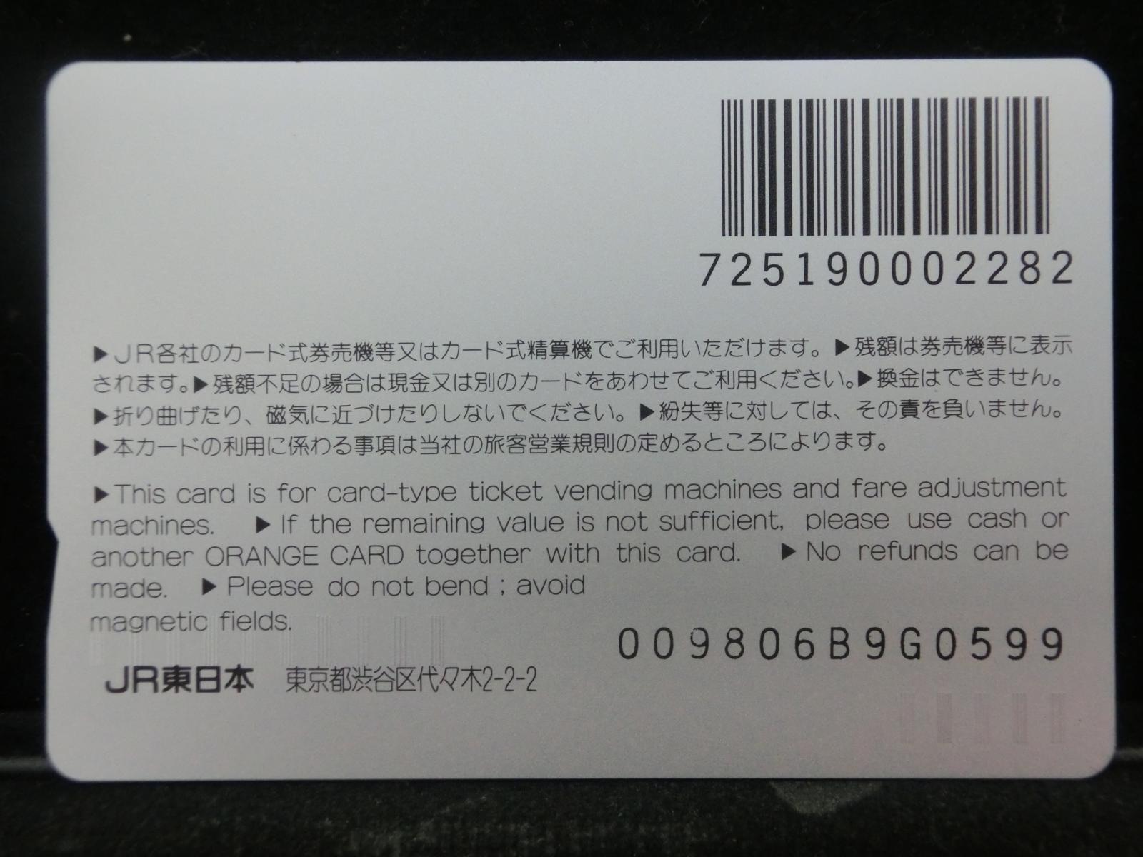 オレンジカード　未使用　NO-0754