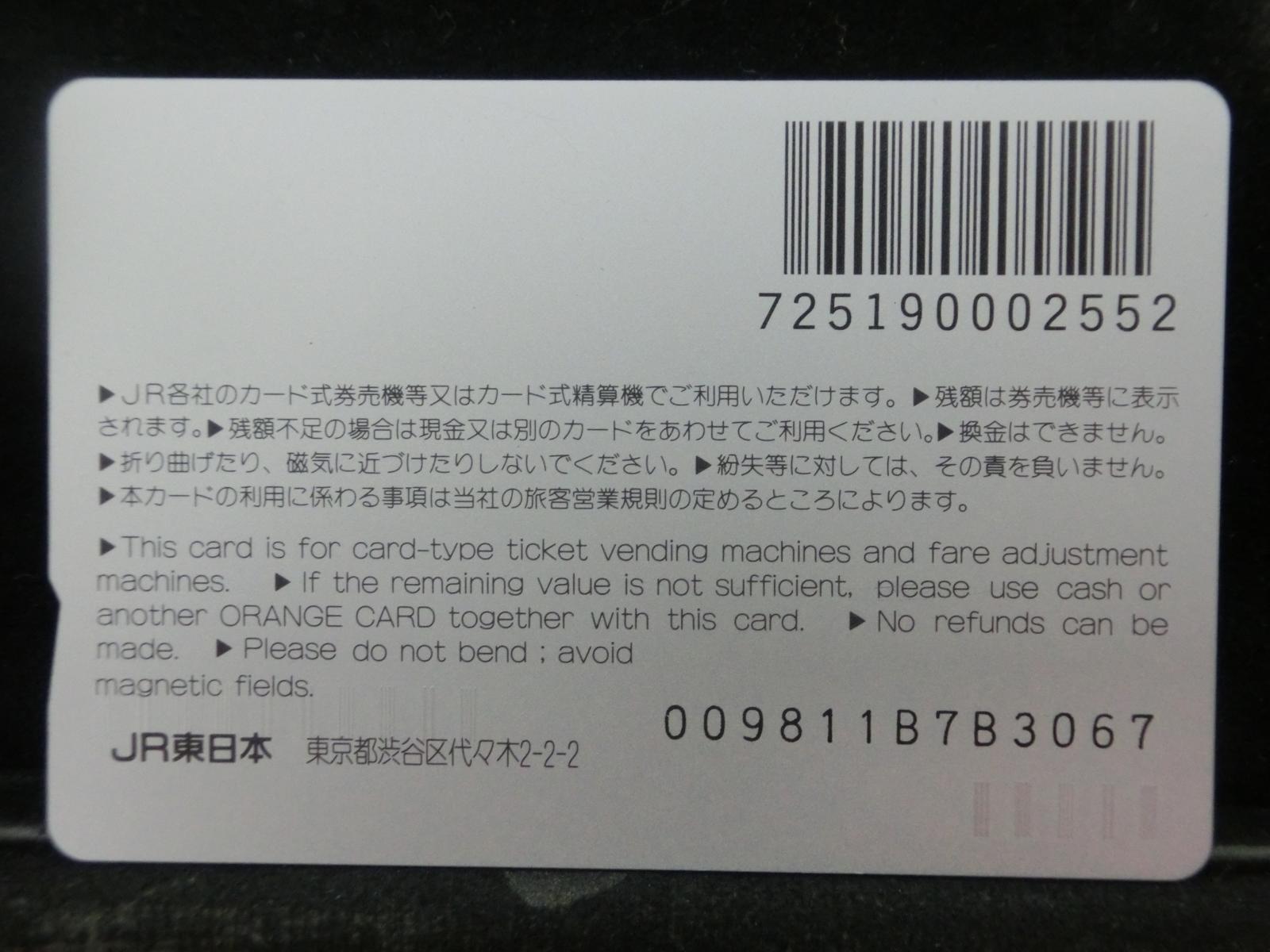 オレンジカード　未使用　NO-0755