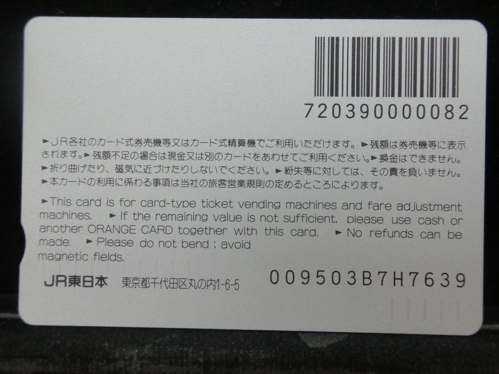 オレンジカード　未使用　NO-0767